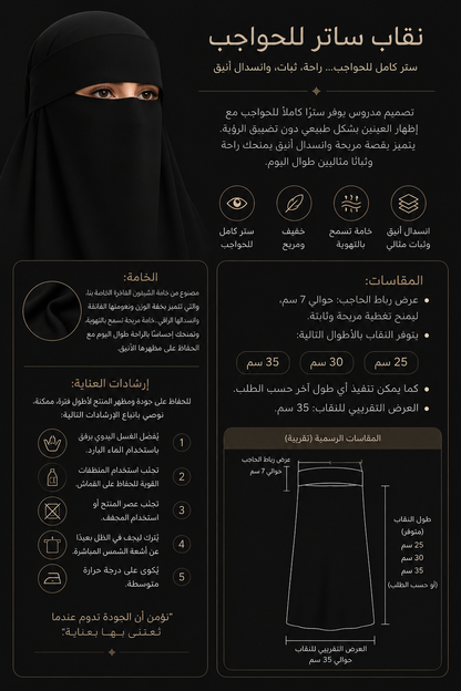 Forehead Niqab – Full Eyebrow Coverage in Premium Chiffon
